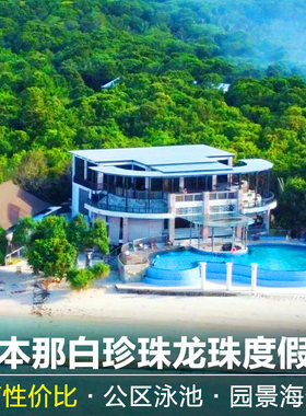 仙本那邦邦岛白珍珠度假村丽贝POMPOM龙珠马达京丘比特果冻海水屋