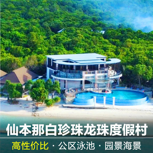 仙本那邦邦岛白珍珠度假村丽贝POMPOM龙珠马达京丘比特果冻海水屋