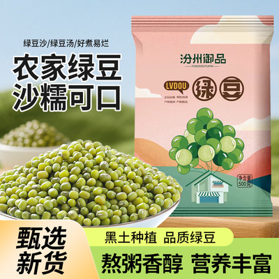 详情页领券更划算农家山西薄皮小绿豆2.5kg煮绿豆汤五谷杂粮一斤