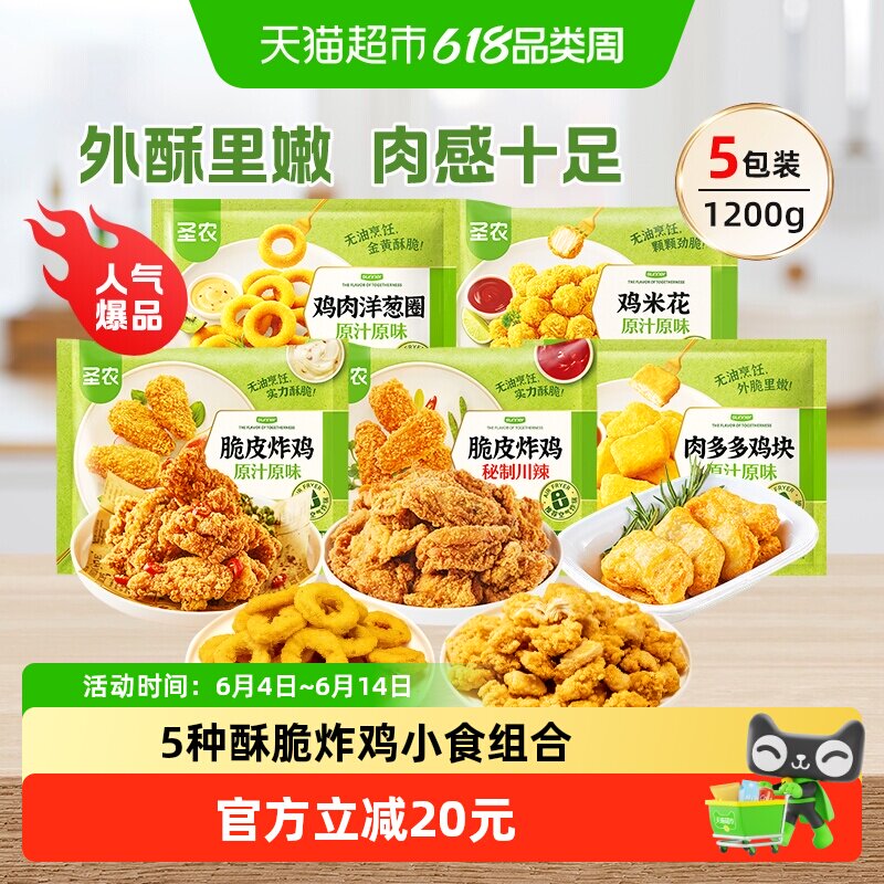 【下拉享淘金币补贴】圣农炸鸡块鸡米花洋葱圈1.2kg空气炸锅食材