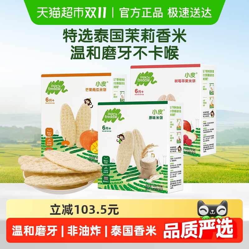 小皮宝宝婴幼儿辅食米饼磨牙棒饼干儿童健康零食无添加3口味
