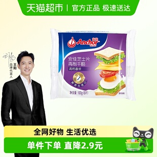 【4倍购】安佳高钙芝士片100g切达奶酪片新西兰原装进口