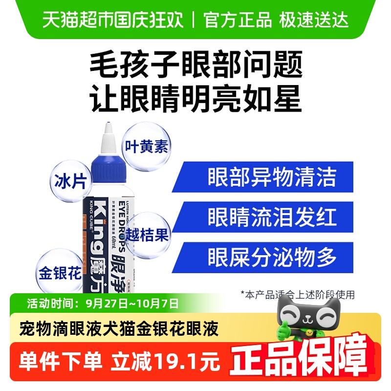 猫咪狗狗金银花滴眼剂消泪痕眼屎
