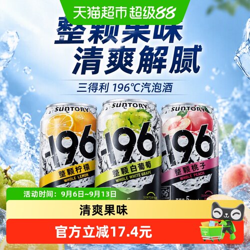 三得利196汽泡酒多口味清爽