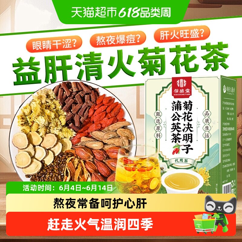 菊花枸杞决明子茶熬夜肝护益养生花茶蒲公英下肝清去目明火茶泡水
