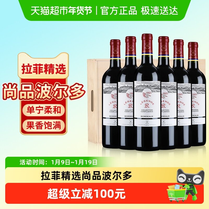 拉菲精选尚品进口红酒整箱装法国波尔多干红葡萄酒木箱正品