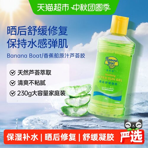 BananaBoat/香蕉船芦荟胶230g