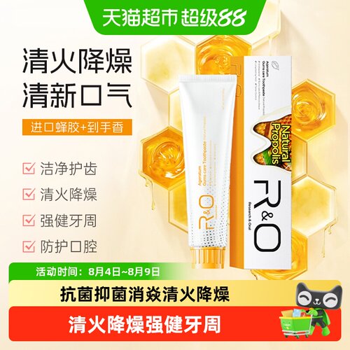 RO蜂胶清火降燥抑菌牙膏