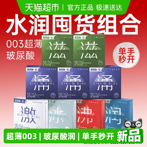 SIKI私激水润组合玻尿酸避孕套