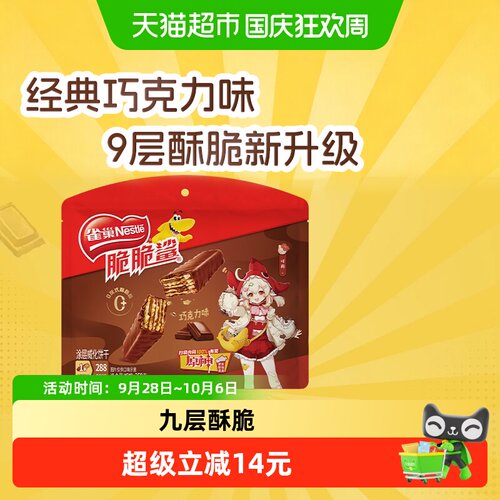 雀巢脆脆鲨巧克力味9层酥脆