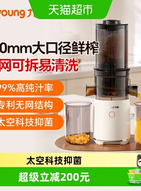 九阳渣汁分离全自动榨汁机
