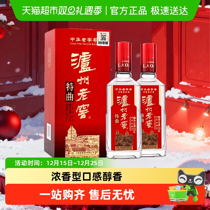 泸州老窖特曲52度浓香型白酒