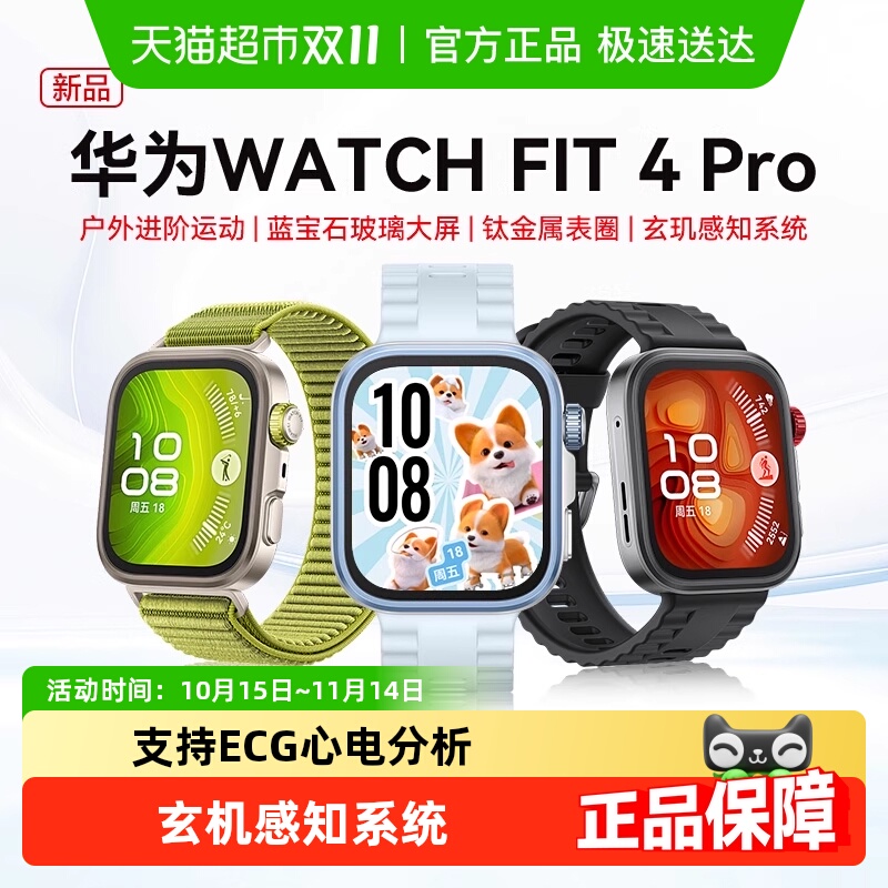 华为手表新品FIT4pro蓝牙通话