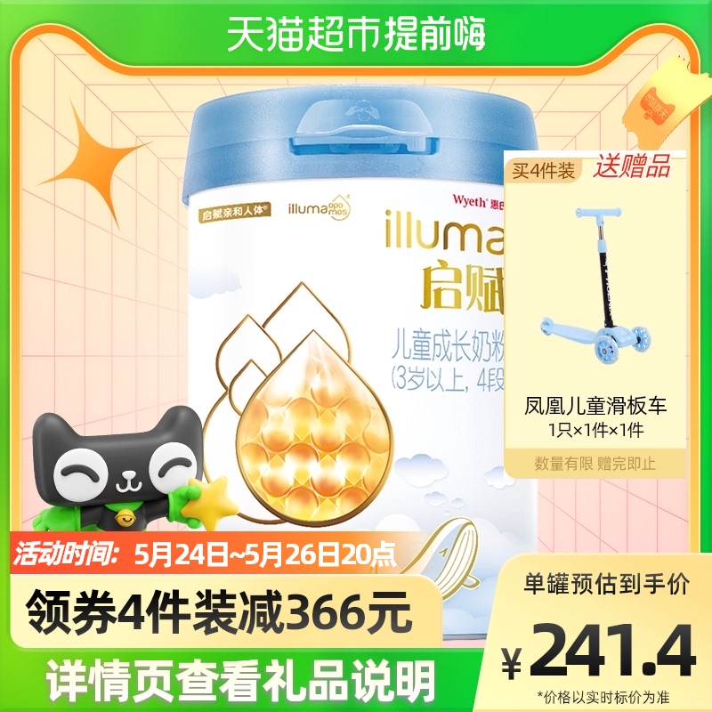 惠氏启赋蓝钻4段3-7岁宝宝儿童配方乳粉奶粉810g/罐