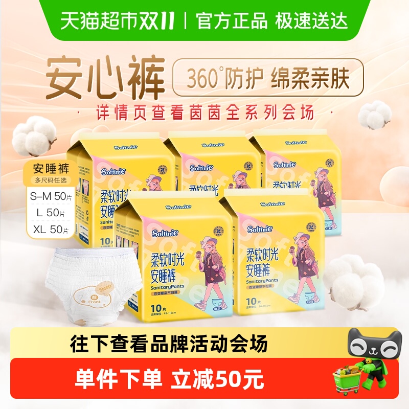 茵茵国产安睡裤安全裤卫生巾
