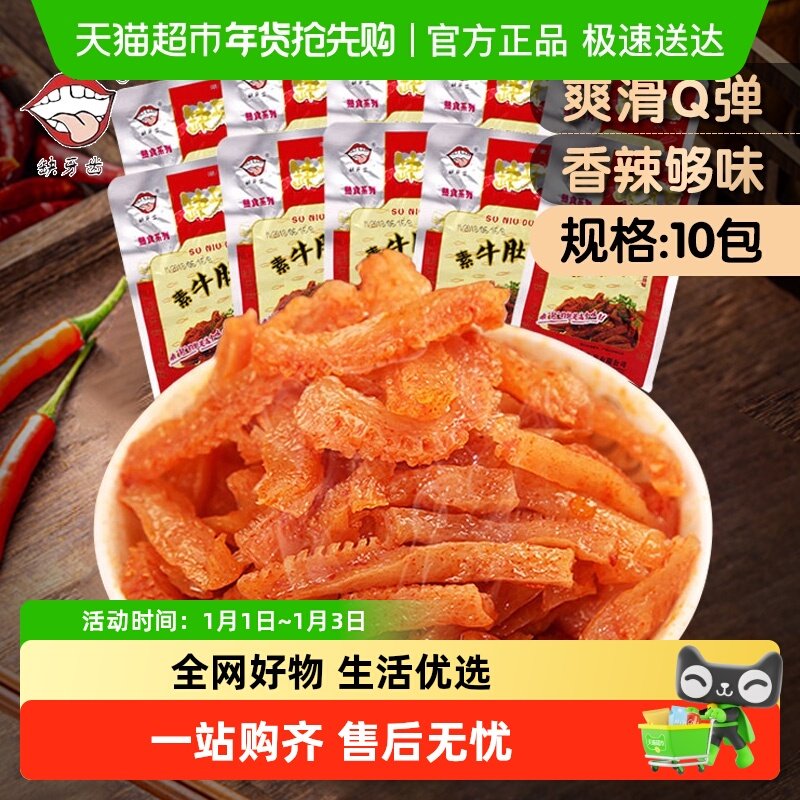 缺牙齿香辣素牛肚魔芋丝湖南特产超辣素牛肚麻辣休闲零食