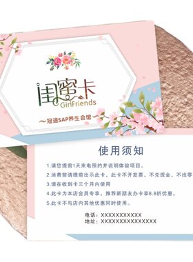 美容院闺蜜卡印刷美甲美睫代金券
