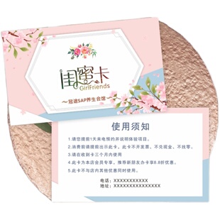 美容院闺蜜卡设计美甲美睫体验卡印刷制作纹绣皮肤管理开业活动顾客项目卡宣传拓客代金券名片制作定做
