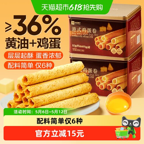 良品铺子经典港式鸡蛋卷