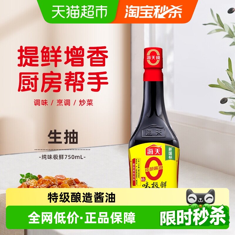 海天纯味极鲜特级酿造酱油晒场图片