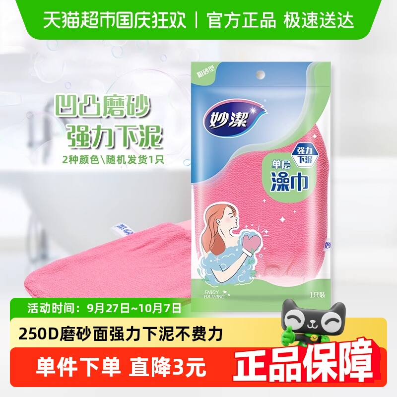 妙洁强力加厚搓背搓泥搓澡巾1片