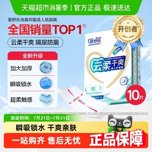 爱舒乐成人护理垫老人用术后一次性尿垫60x90隔床产妇尿垫尿不湿