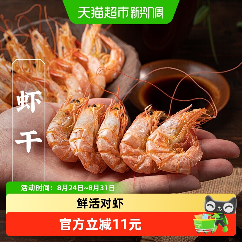三关六码头瓦罐虾干宁波舟山特产即食对虾干海味干货炭烤海虾零食