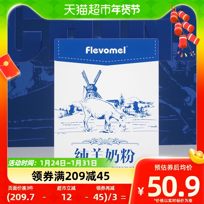 风车牧场小蓝盒无蔗糖高钙纯羊奶粉