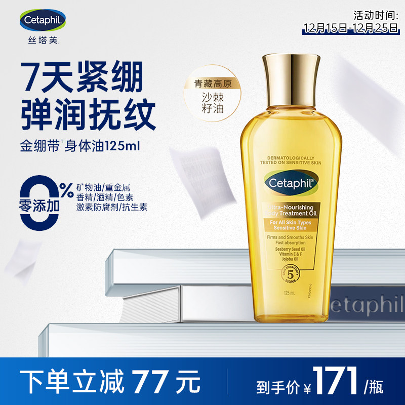 丝塔芙臻润精粹金绷带身体油