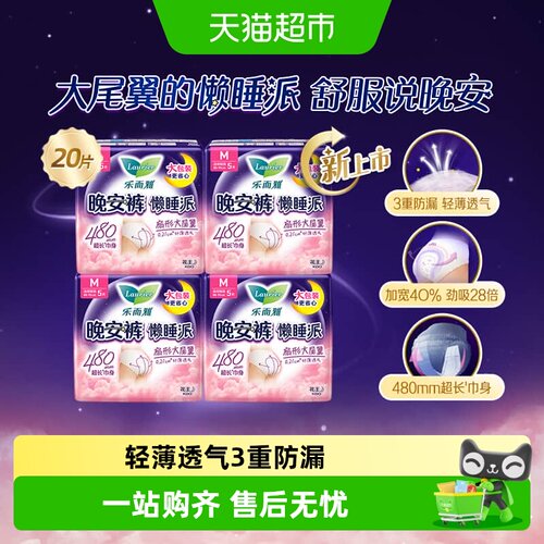 花王乐而雅裤型卫生巾5片×4包