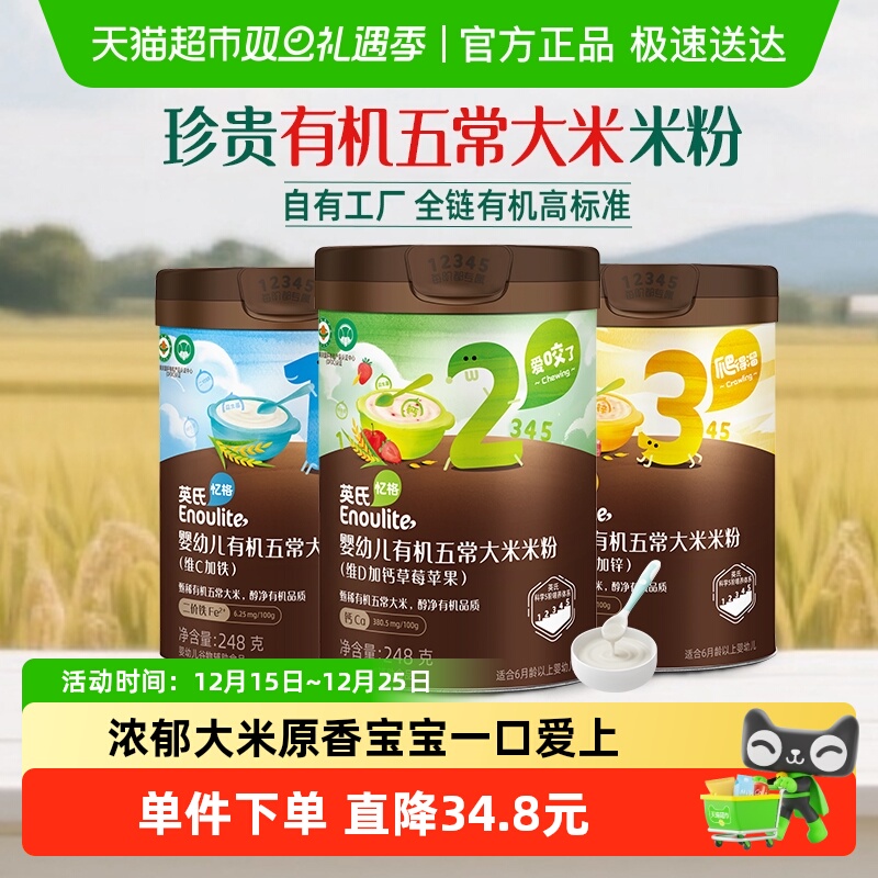 英氏婴儿有机米粉五常大米米粉高铁米粉宝宝辅食营养米糊6个月