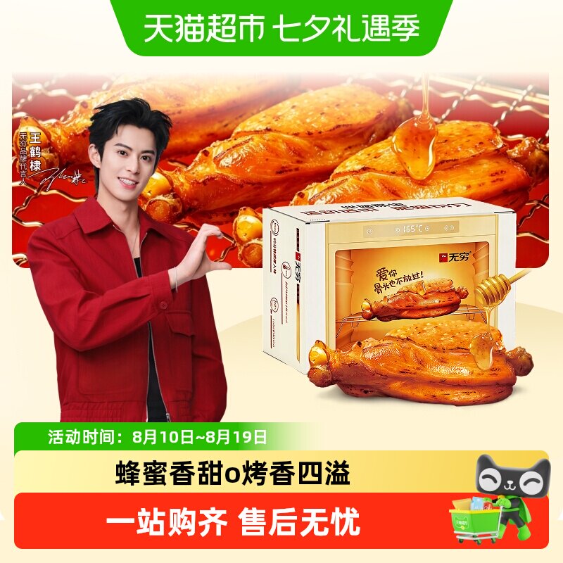 无穷蜂蜜烤伴翅称重装烤鸡肩胛骨肉卤味小鸡腿休闲零食