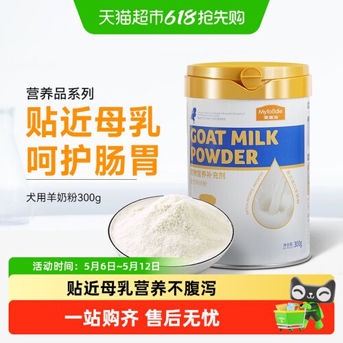 麦富迪犬用羊奶粉好吸收贴近母乳