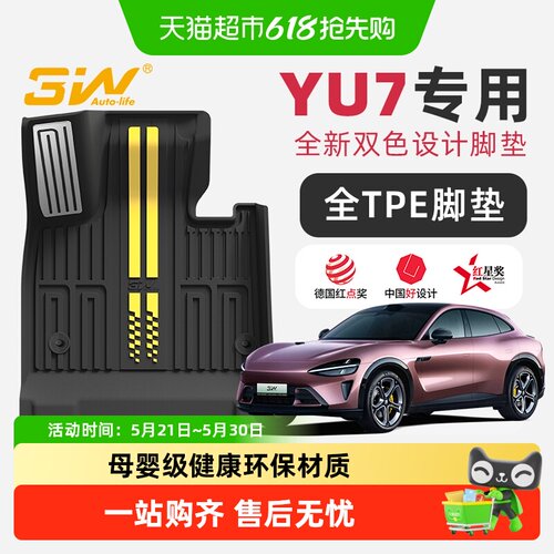3WAUTO-LIFE小米YU7ProMax双色