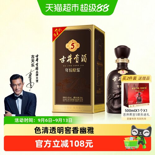 古井贡古5醇厚幽兰香500ml