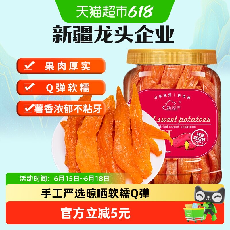 新边界红薯干地瓜干400g农家自制零食小番薯条非带皮干果特产