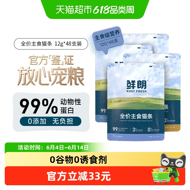 鲜朗全价主食成猫幼猫猫条
