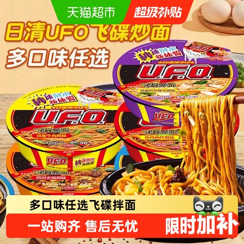 NISSIN日清UFO铁板牛肉炒面即食