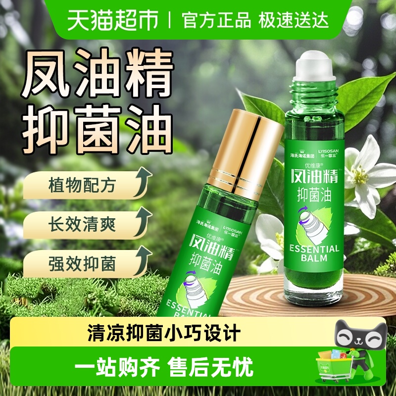 海氏海诺抑菌油凤油精