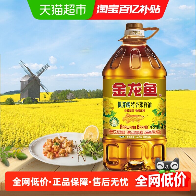 金龙鱼特香低芥酸菜籽油菜油4L非转基因健康食用油