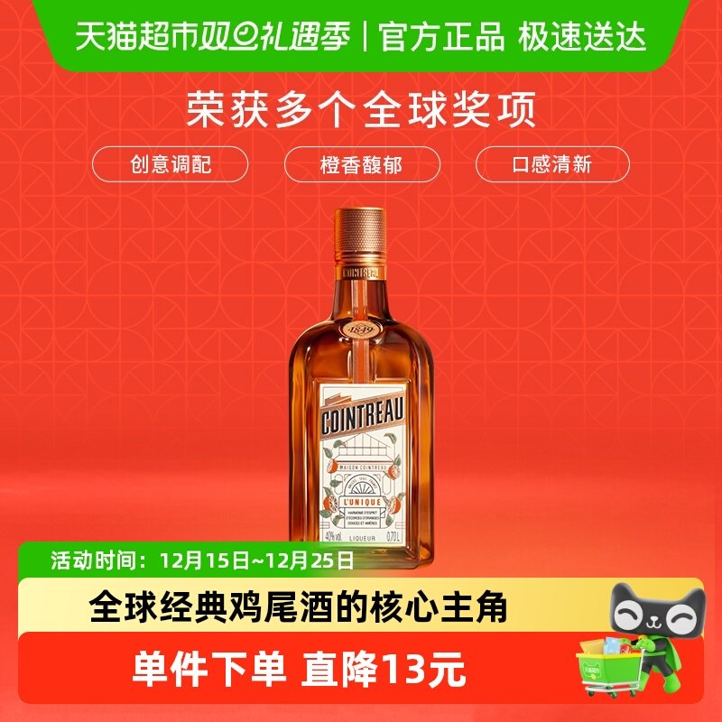 Cointreau君度甜橙力娇酒利口酒700ml