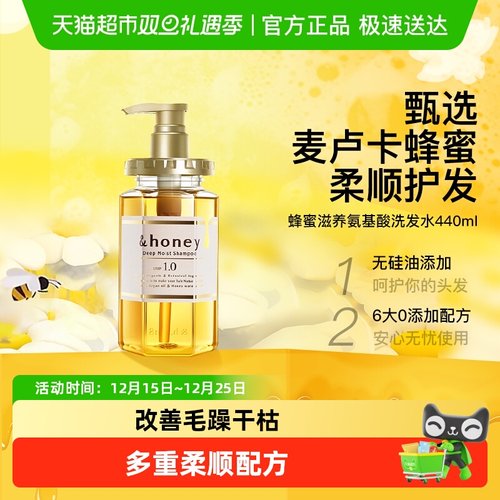 日本进口安蒂花子滋润蜂蜜洗发水