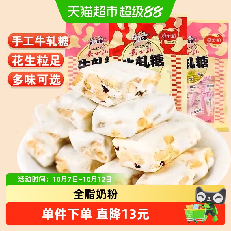 嘉士柏花生牛轧糖手工花生喜糖奶糖糖果儿童怀旧年货零食