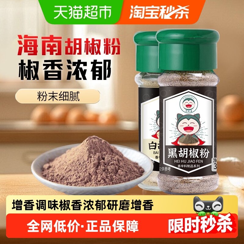 卡比兽黑白胡椒粉研磨粒散粉牛排烧烤肉调味撒料家用组合,粮油调味/速食/干货/烘焙,香辛料/干调类,淘宝优惠券,粉丝福利购,淘宝优惠卷