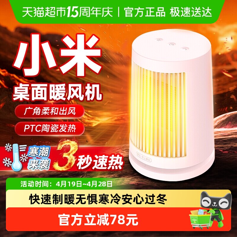 下拉享优惠】小米桌面暖风机家用取暖器小型办公室卧室迷你电暖器