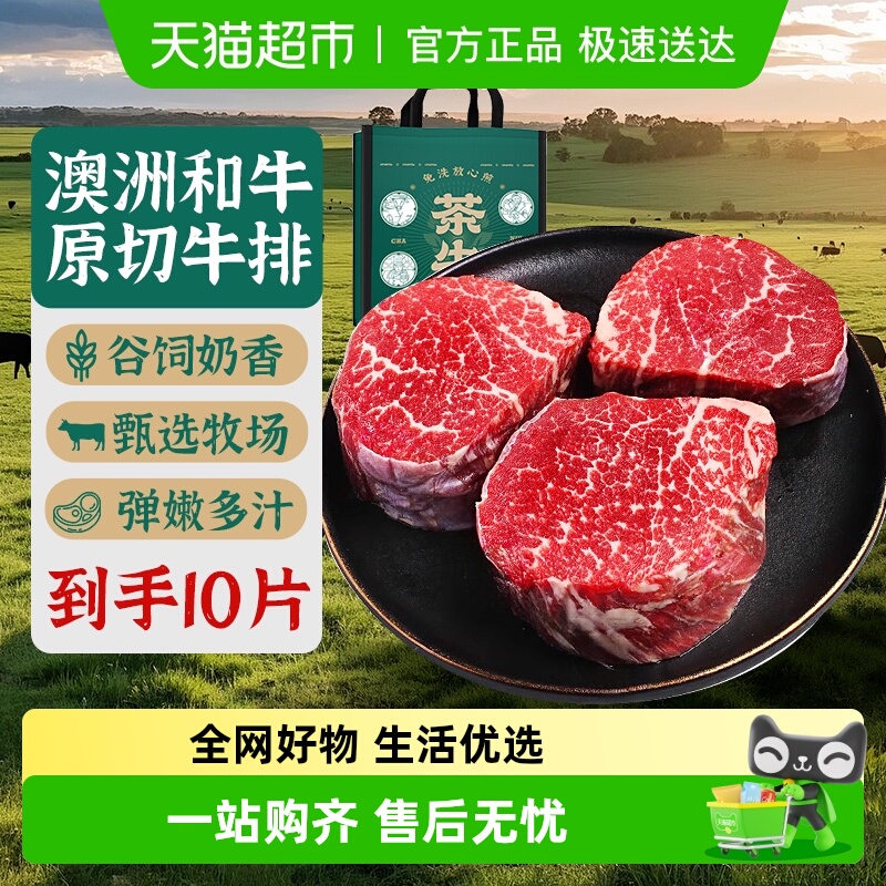 茶牛澳洲进口和牛牛排