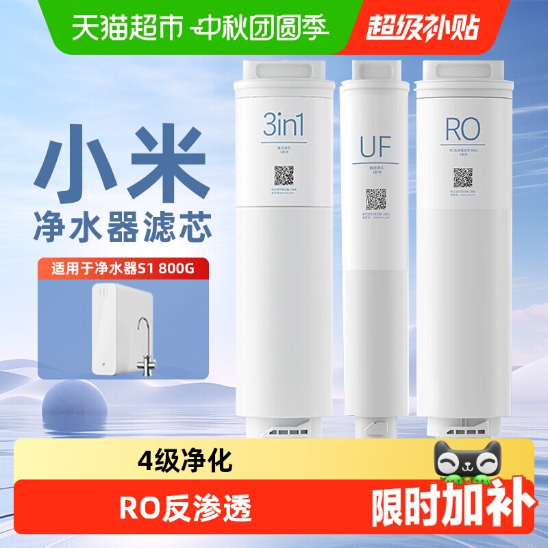 米家RO反渗透滤芯净水器滤芯