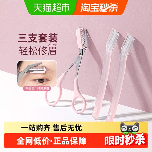 UKISS悠珂思一剪两用安全修眉刀