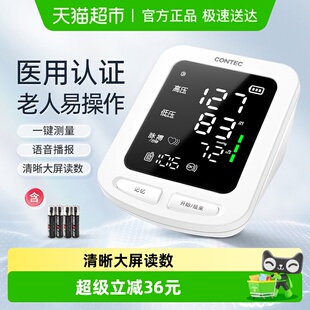 血压测量仪测血压脉率 CONTEC康泰电子血压计全自动家用上臂式