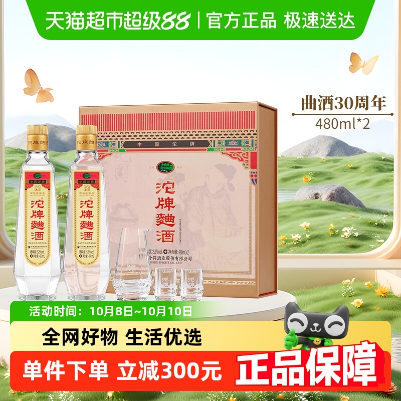 舍得酒白酒沱牌曲酒30周年限量纪念酒52度480ml*2瓶礼盒装浓香型